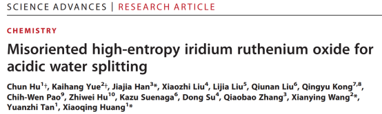 新突破！厦大、中国科学院Sci. Adv.！