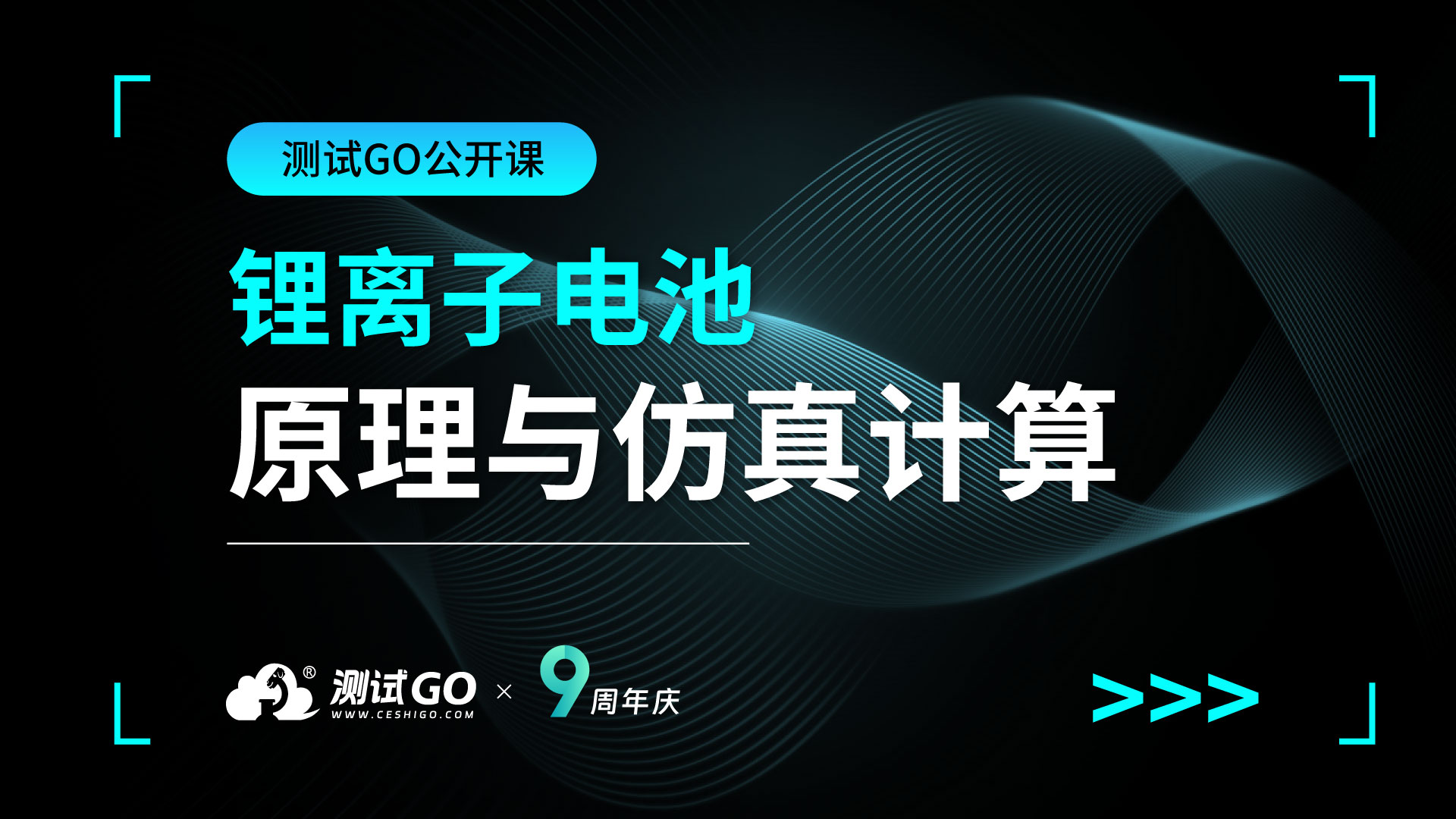 赵晨-《锂离子电池原理与仿真计算》作者
