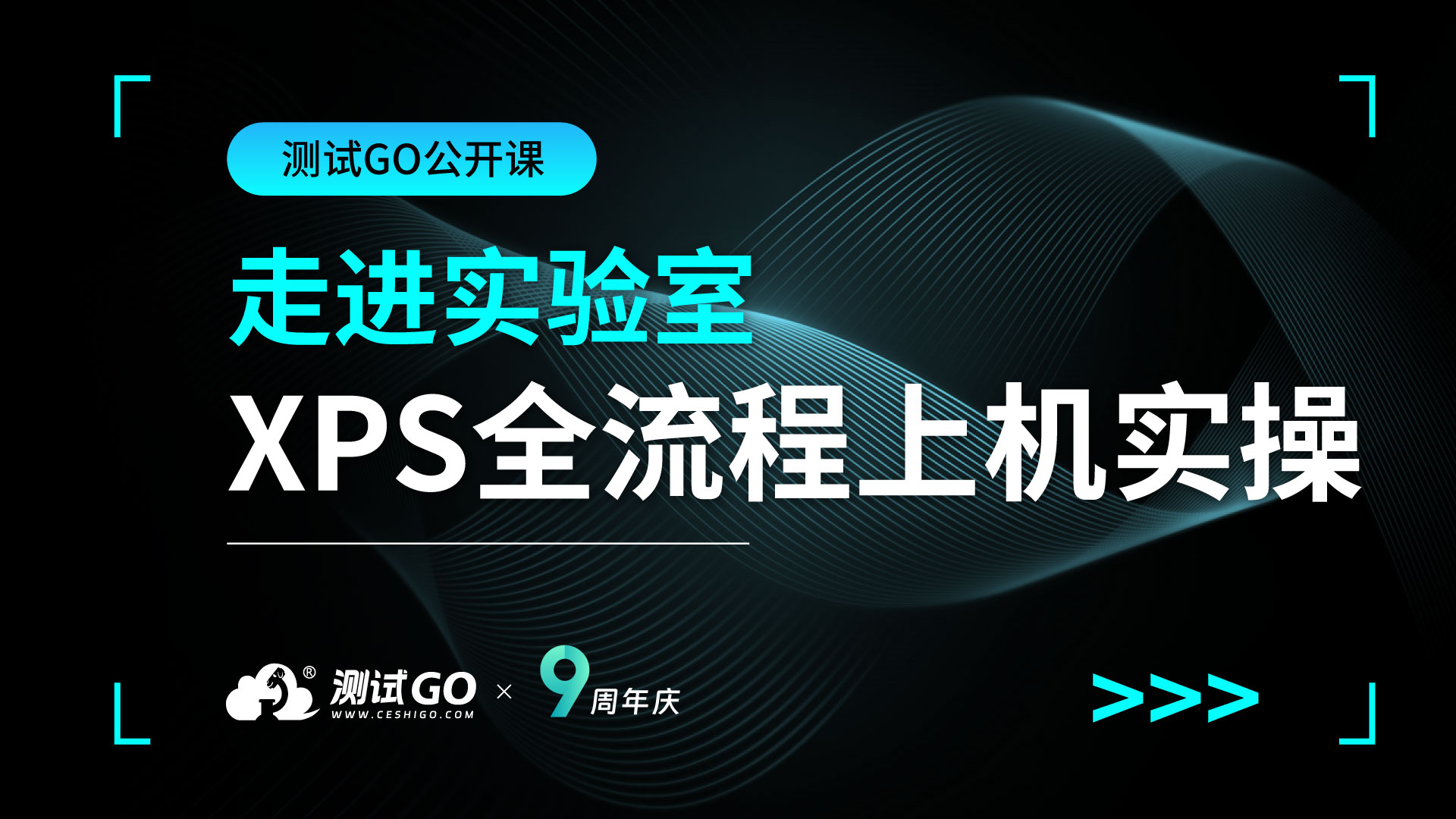 赵晓宇  测试GO-XPS高级工程师