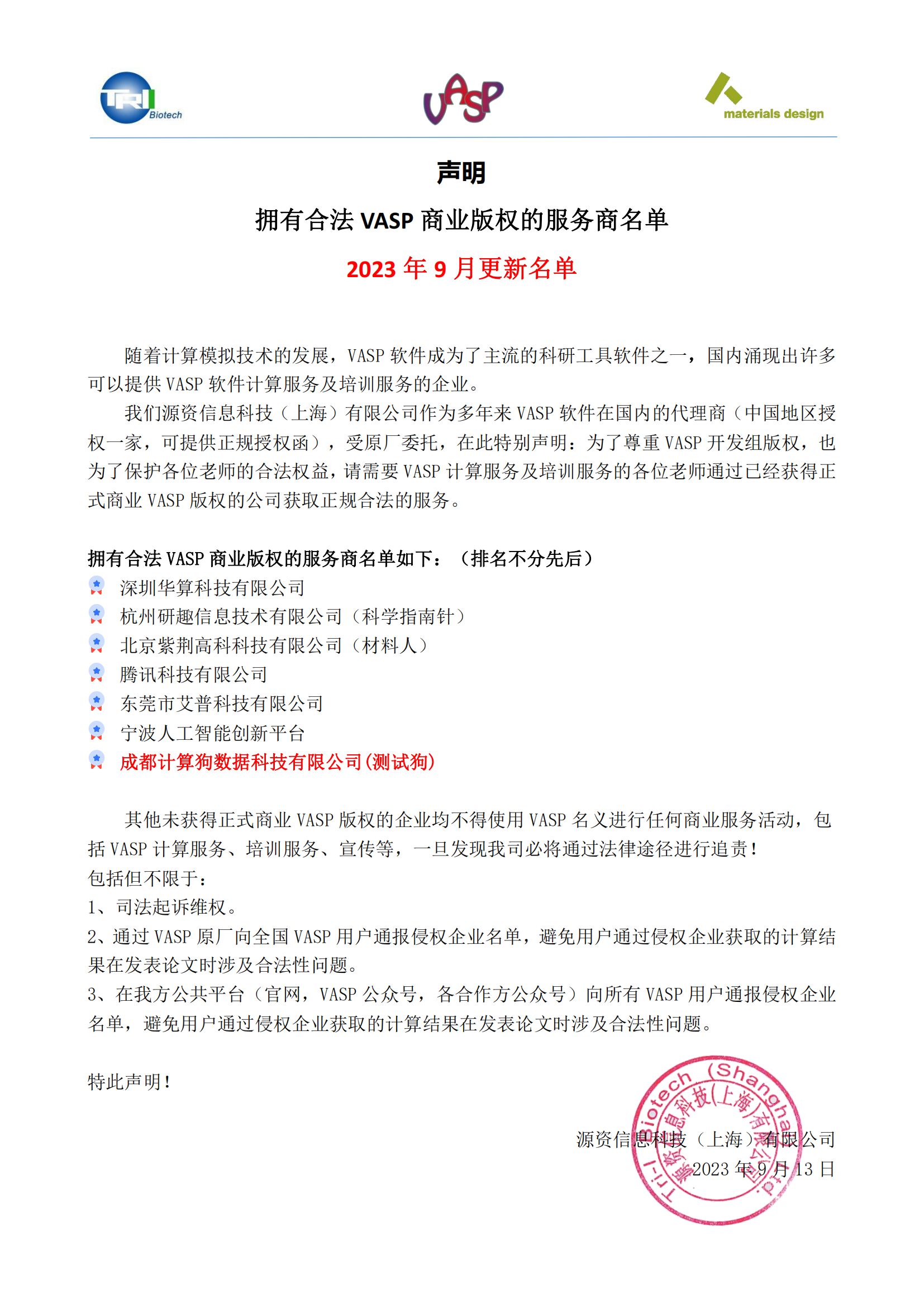 拥有VASP商业版权的服务商