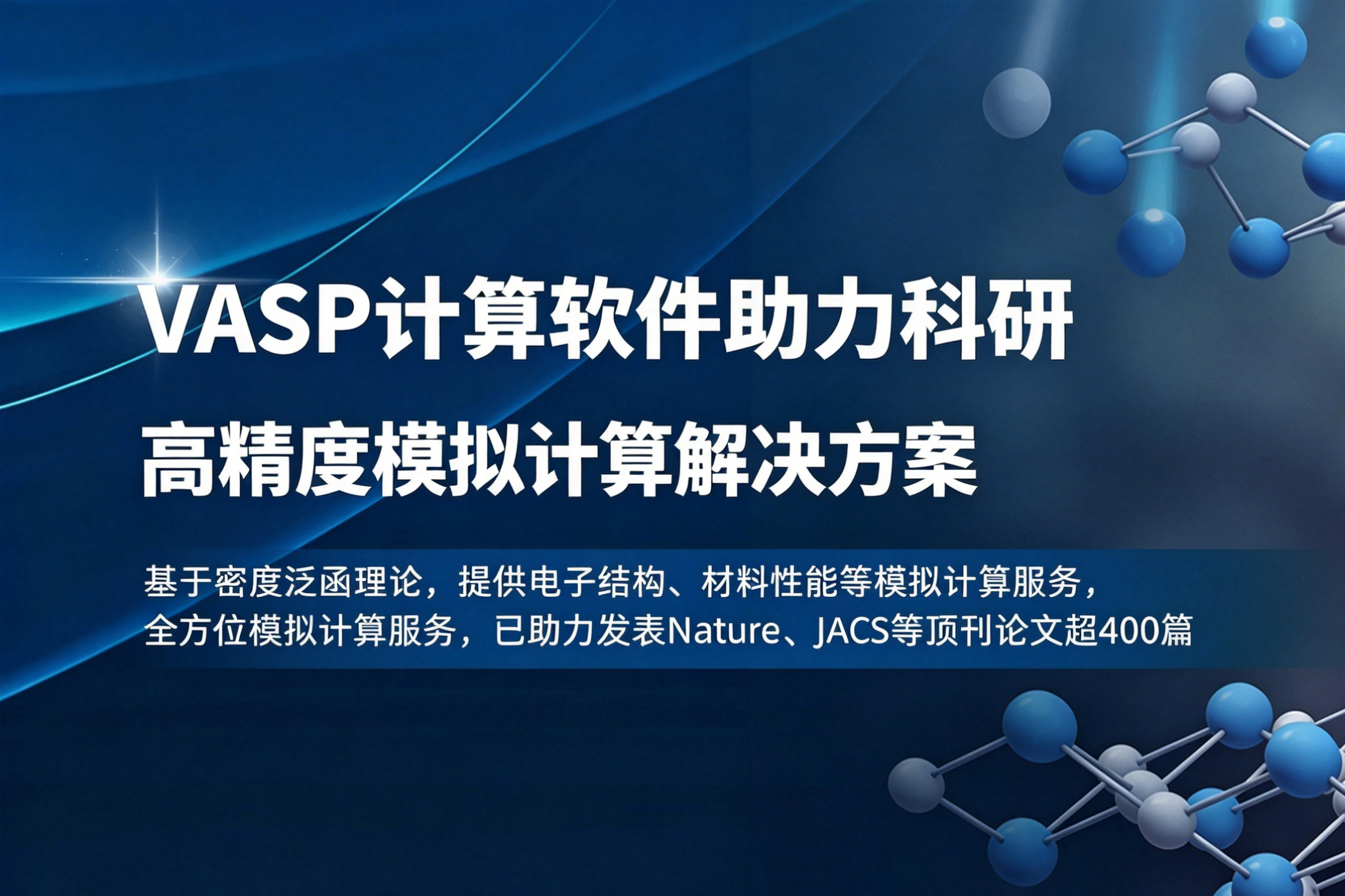 VASP计算