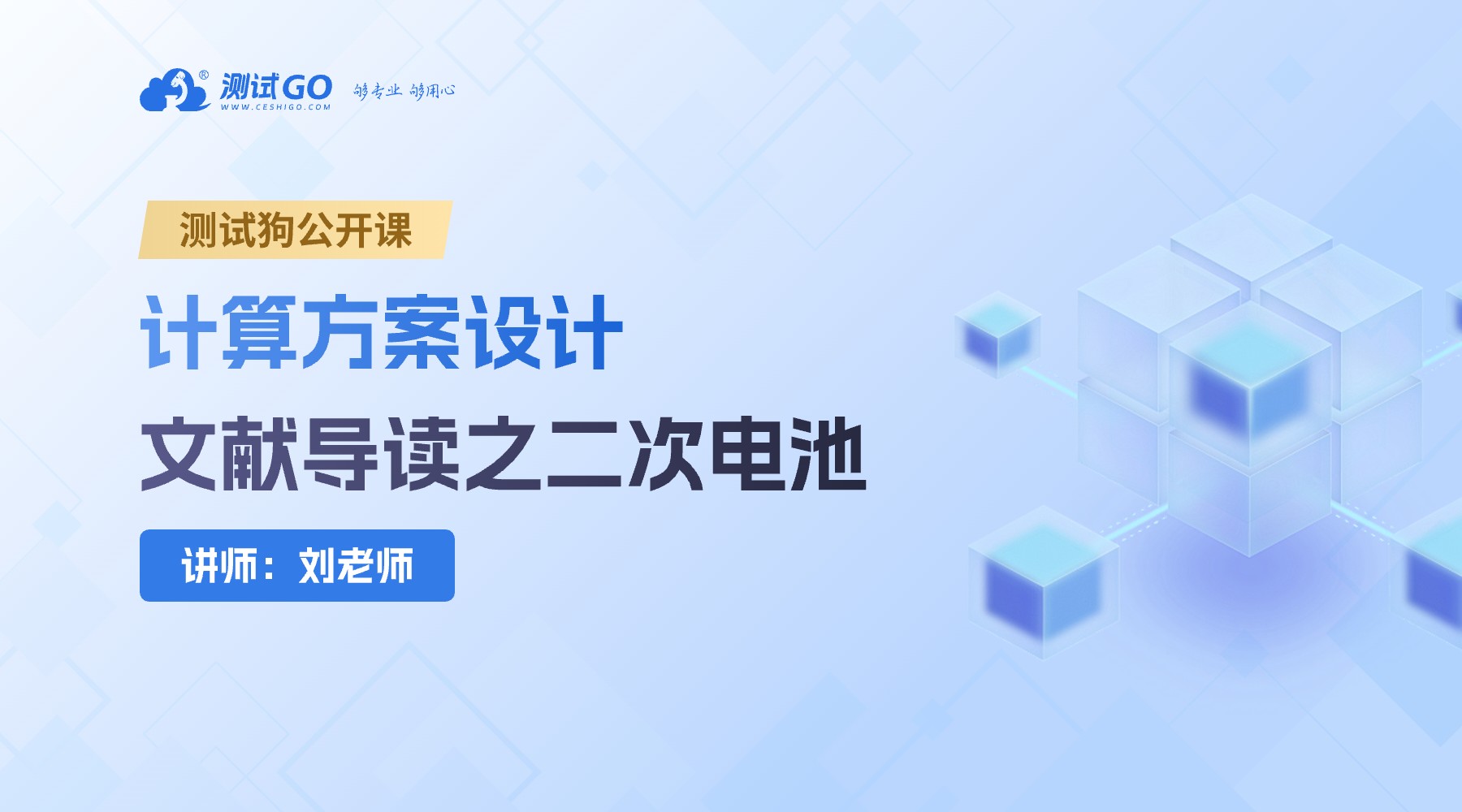 刘博士