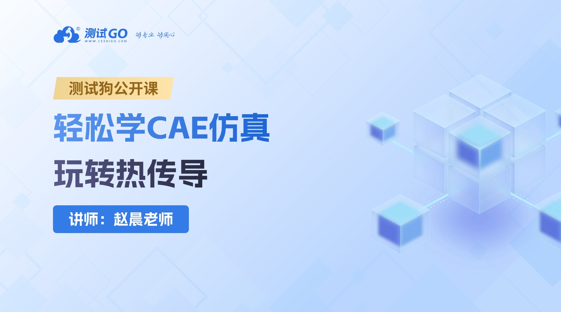 赵晨-《锂离子电池原理与仿真计算》作者