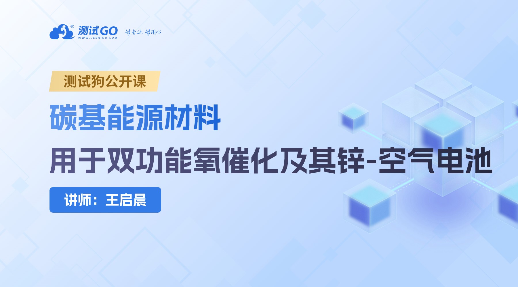 王启晨