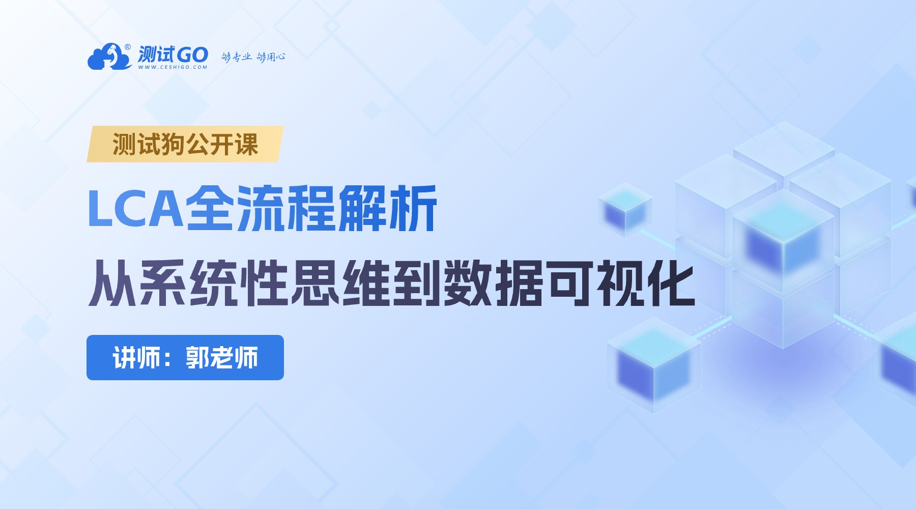 郭老师