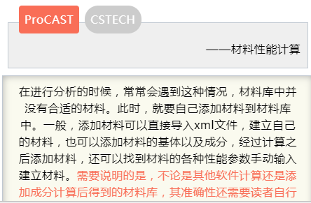 如何进行材料性能计算？材料性能计算的步骤分析