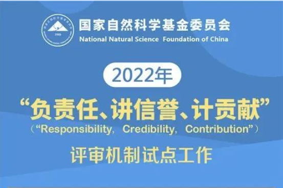 最新丨2022国自然基金评审三大重要改革